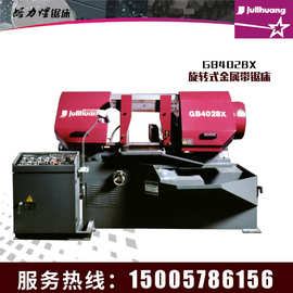 旋转卧式锯力煌GB4028X金属带锯床 定制自动数控金属锯床角度切割