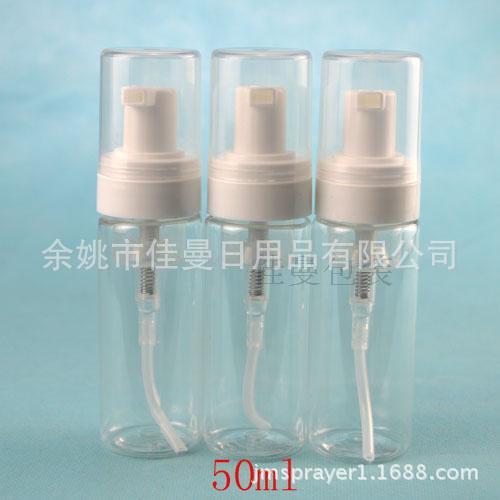 50ml慕斯瓶洗面奶起泡打泡瓶泡沫洗手液透明瓶化妆品分装瓶PET瓶