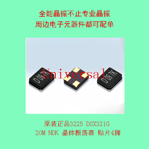 原装正品3225 DSX321G 20M NDK 晶体振荡器 贴片4脚