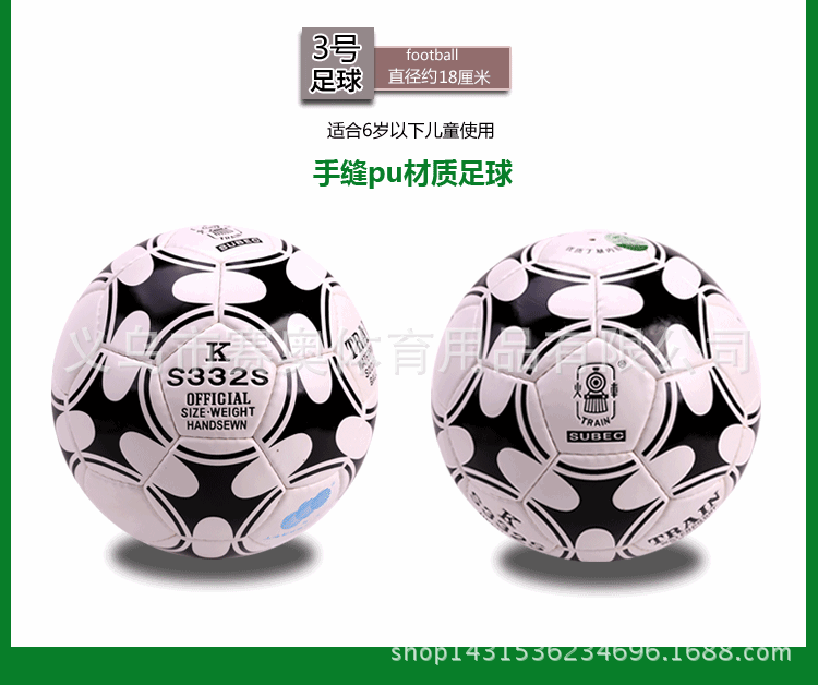 火车头3号足球_07