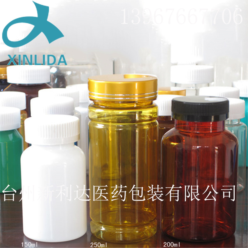 PET保健品塑料瓶 厂家直销 150-250ml塑料包装瓶厂家直销