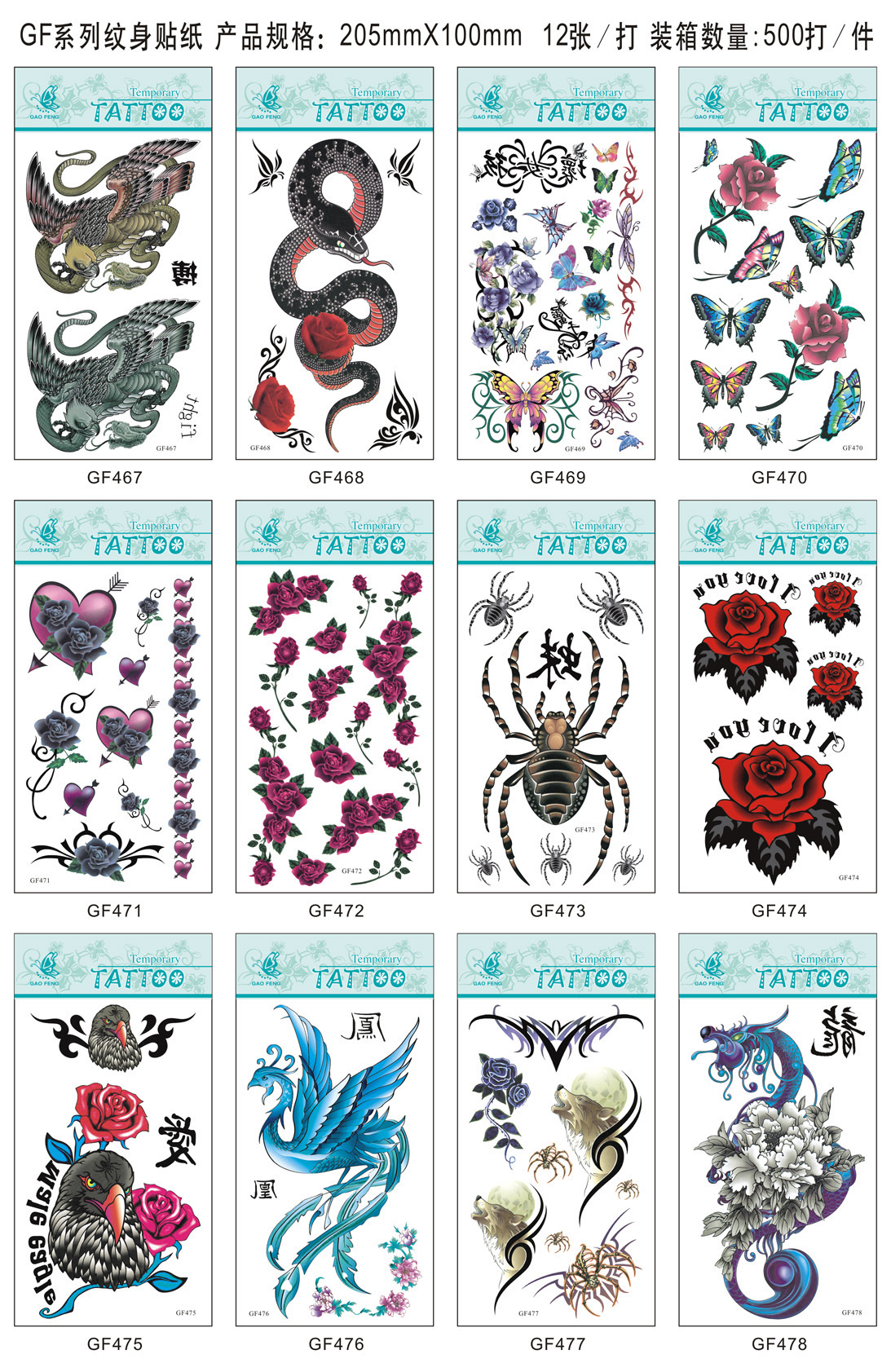GF系列纹身贴打印排版-23(467-478)