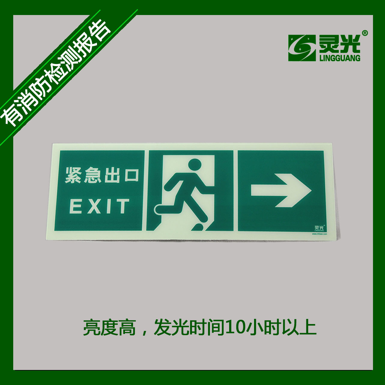 夜光消防标识 消防疏散指示标志 夜光消防标识 自发光指示标识