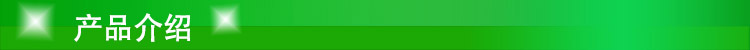 产品介绍