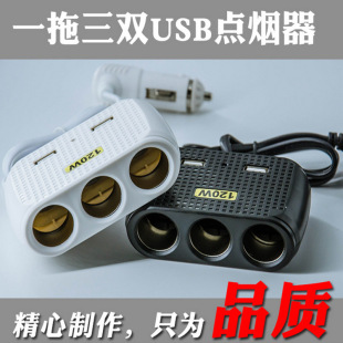 Car cigarette lighter one-to-three high-power dual USB Belt line one-to-three car converter fast charging factory direct sales