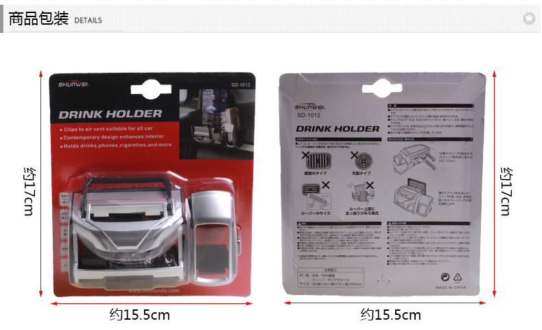 SD-1012车载多功能饮料架_23