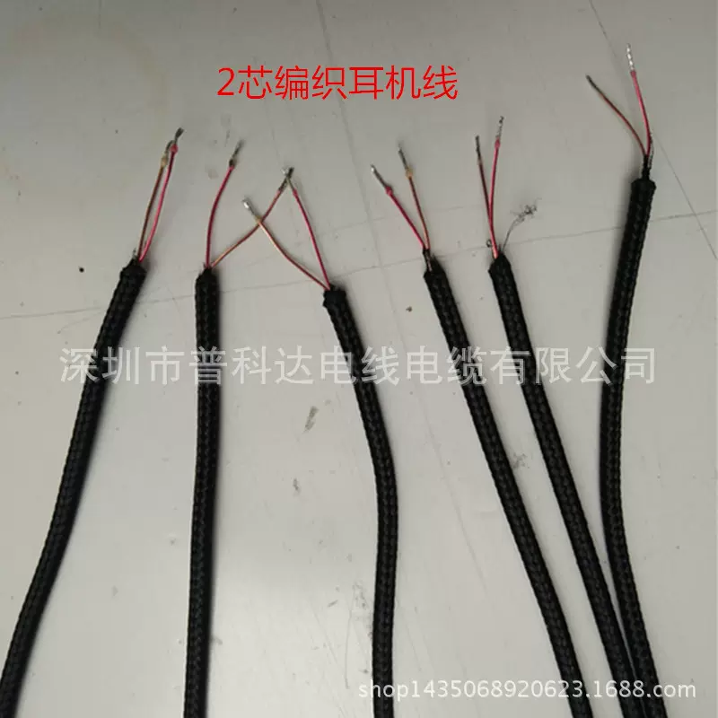 2芯编织漆包线编织喇叭线