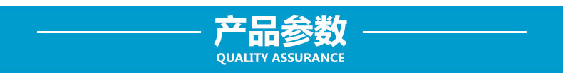 产品参数