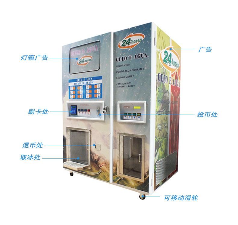 自动售冰机