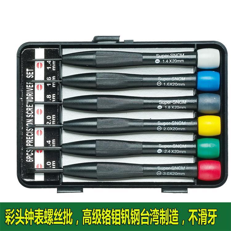 台湾宝工8PK-2062彩头一字钟表起子6支组合维修手表螺丝刀批套装