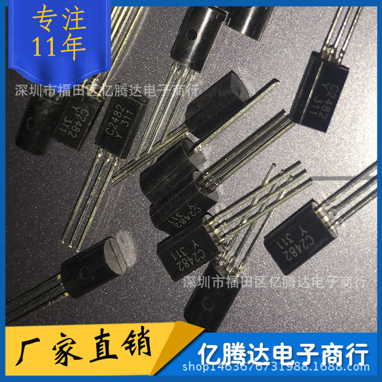 三极管 C2482 TO-92L 2SC2482-Y 量大议价