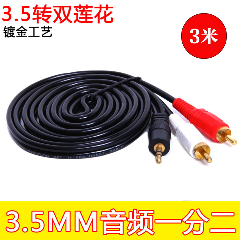 3.5mm一分二 音频线3.5转双莲花头2rca音响电脑音箱线 连接线 3米|ru