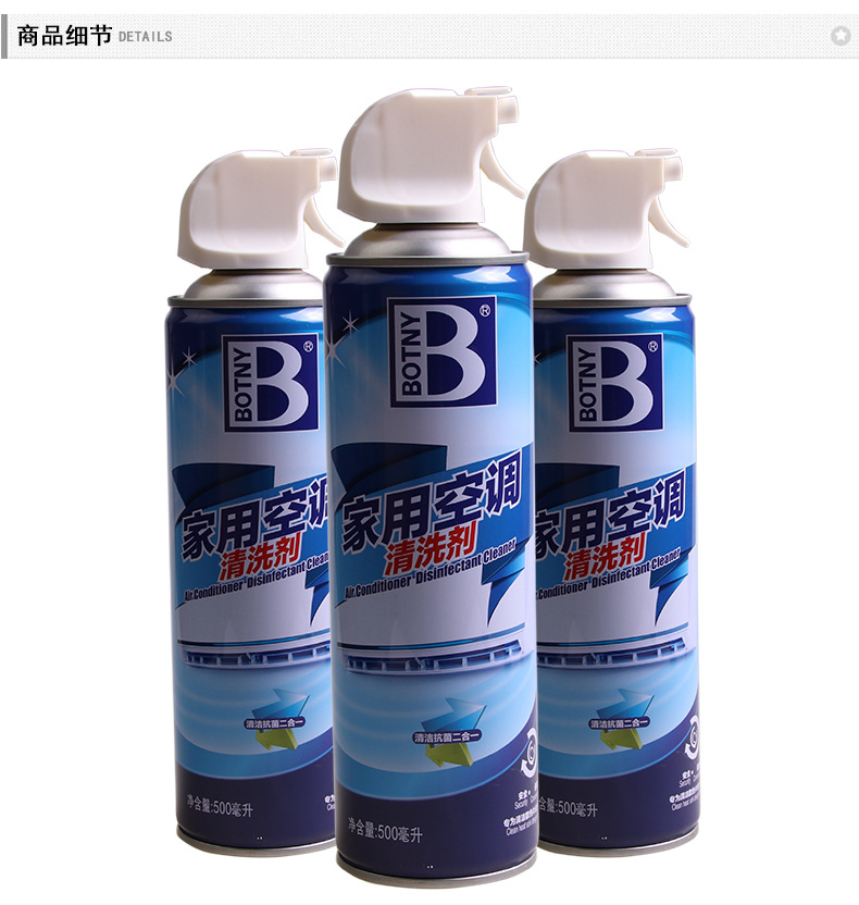 B-1972家用空調(diào)清洗劑_08