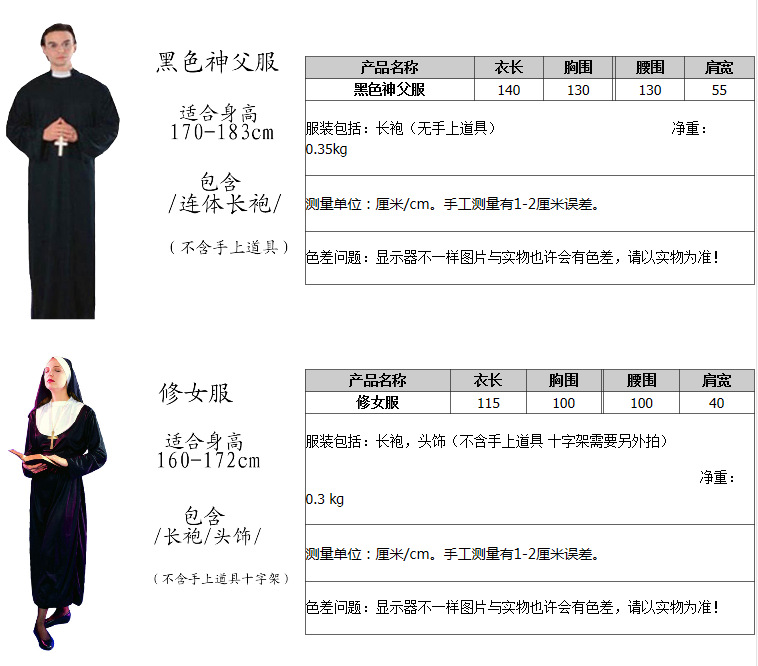 万圣节化装舞会服饰 cosplay圣母玛利亚耶稣牧师服修女表演服装-阿里巴巴