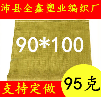90*100黄色编织袋蛇皮袋搬家袋打包袋袋子行李袋编织袋批发
