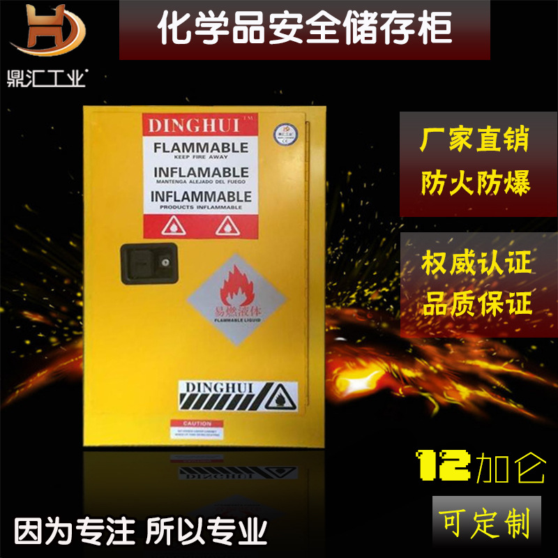 12加仑防火防爆安全柜,12加仑红黄蓝色易燃可燃液体储存柜