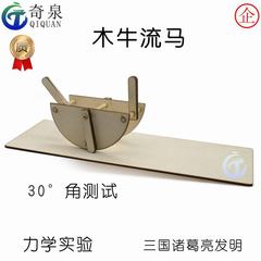 Wooden Ox and Horse Children's Scientific Experiment Small Production Intelligence Toy STEM Teaching Aids Primary School Children's DIY 