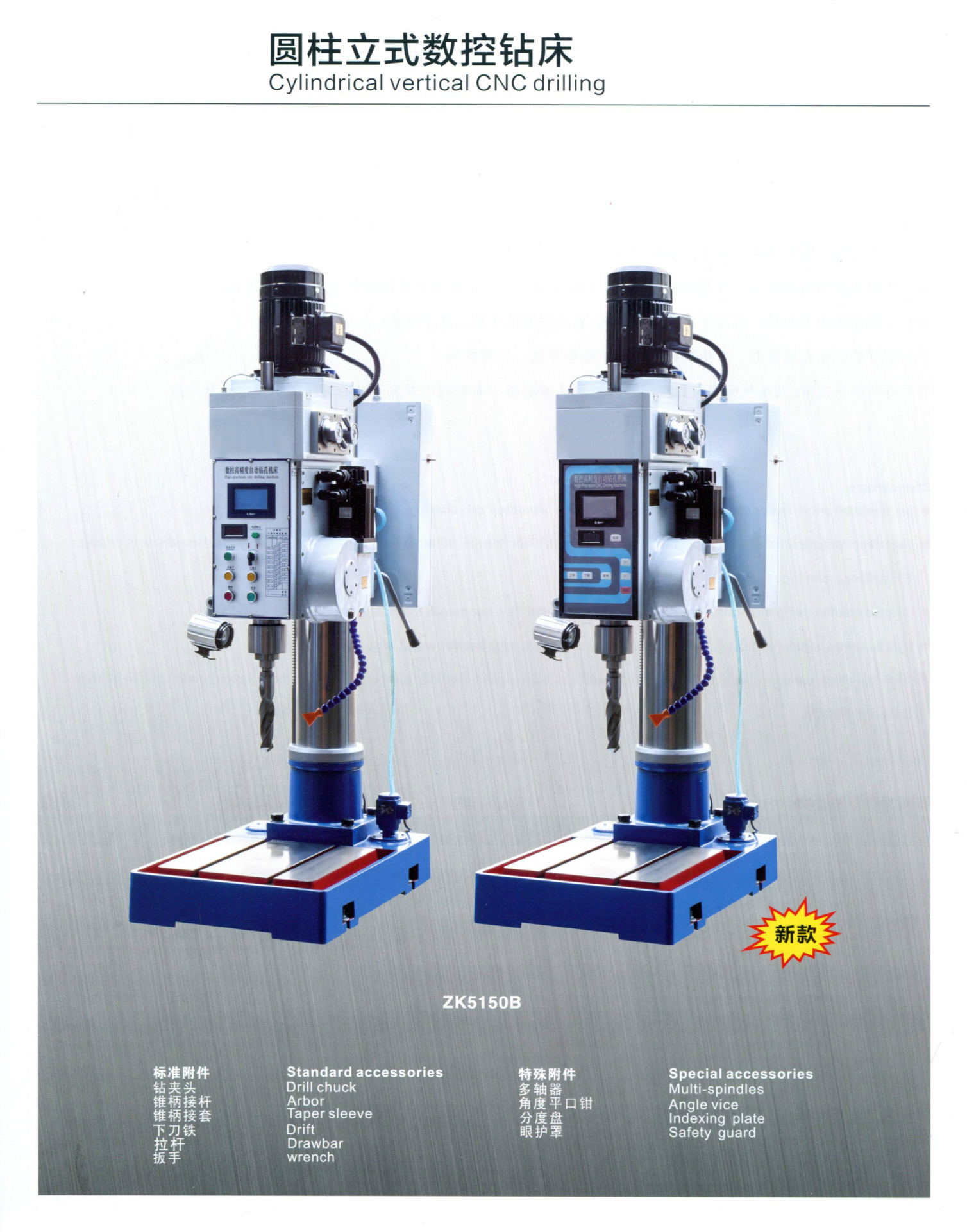 ZK5150B圆柱立式数控钻床