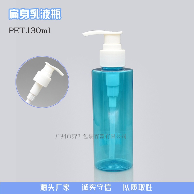 厂家直销 化妆品护肤包材 透明蓝塑料pet乳液分装瓶 130ml可定制