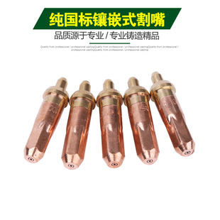 [Factory direct sales] cutting nozzle propane cutting nozzle acetylene cutting nozzle plum cutting nozzle ring cutting nozzle quick cutting nozzle