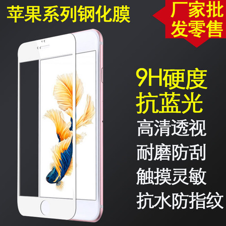 適用於蘋果6鋼化玻璃膜iphone6s鋼化玻璃膜iPhone6plus鋼化玻璃膜工廠,批發,進口,代購