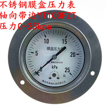 不锈钢膜盒轴向带边压力表YE100FZT 微压表风压表 气压表