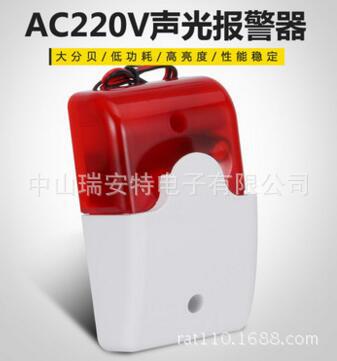 AC220V声光报警器 报警喇叭 声光警报器 声光警号 24V/12V/5V任选