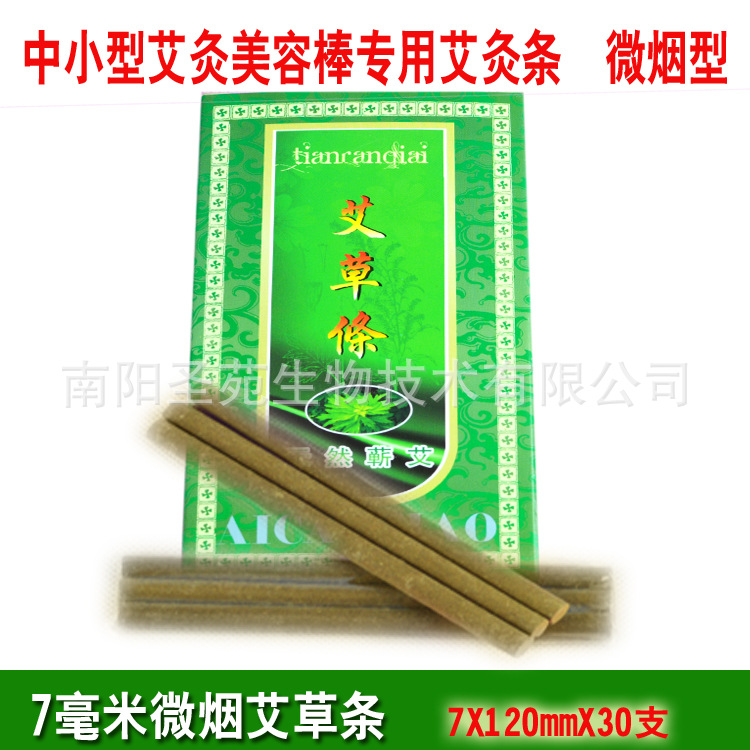 微烟艾草条 7毫米艾灸条艾贴用艾条香薰美容灸条随身灸盒艾草叶|ms
