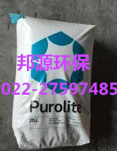 漂莱特Purolite C100E锅炉软化水001*7 漂莱特软化树脂报价