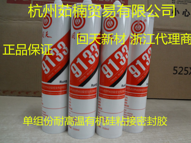 正品回天9133胶水 HT903-1耐高温玻璃胶密封胶 硅胶红色