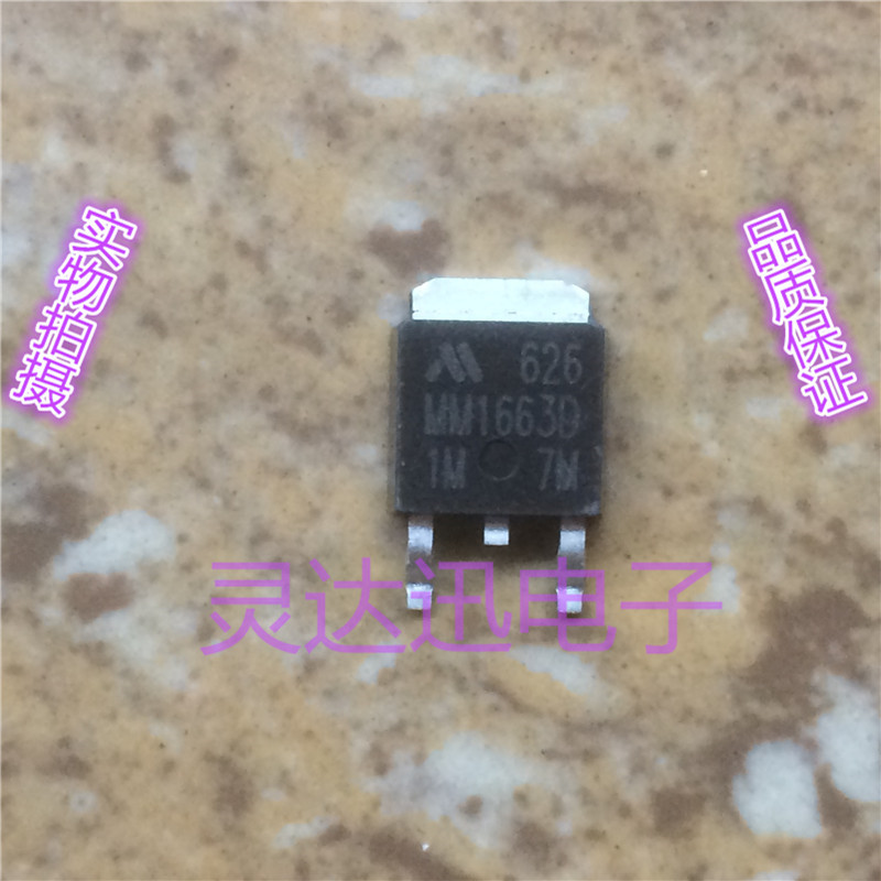 三端稳压管MM1663D TO-252 原装进口元件  质量保证