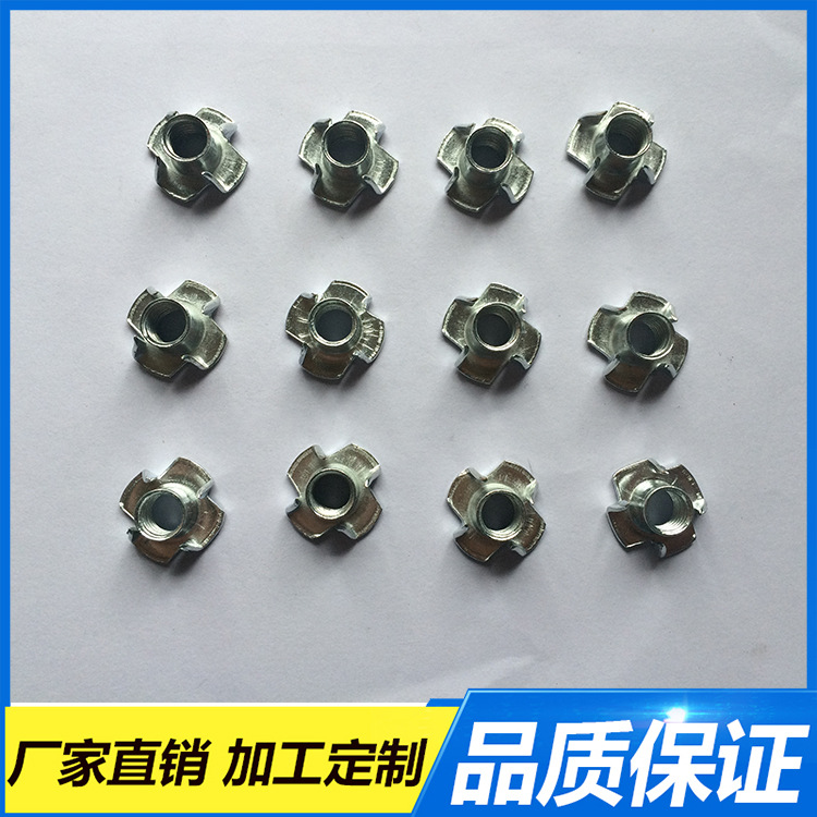 荐四爪螺母  平底5/16英制四爪钉 冲压四爪螺母