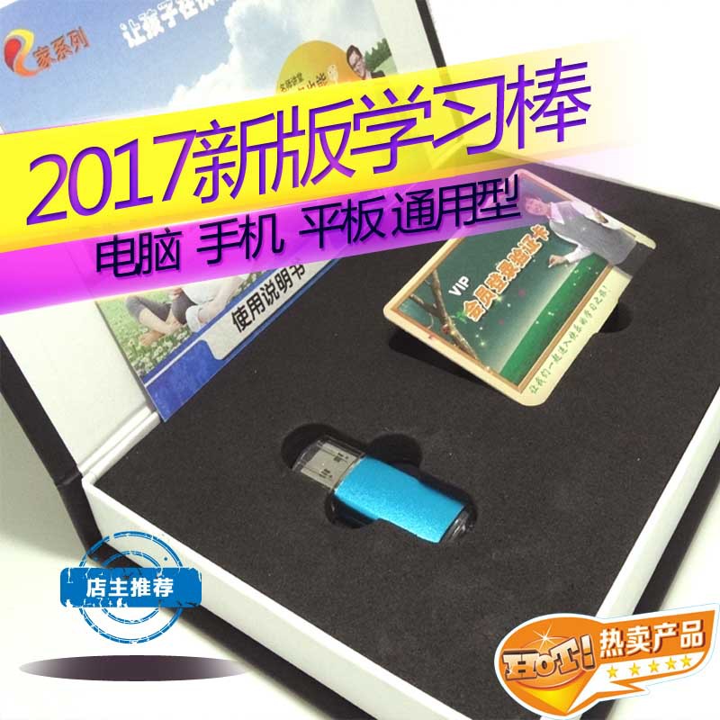 E家教育电子书包手机电脑平板通用增强版厂家批发学习辅导软件棒|ms