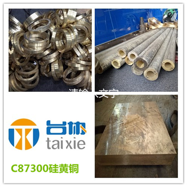 供c87300铜棒 c87300铜板  c87300铜管