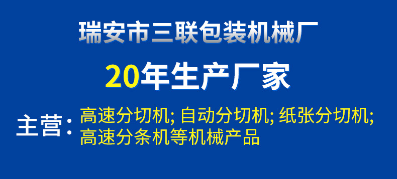 瑞安市三联包装机械厂12.13人气单品内页_01