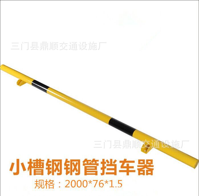 2米钢制定位器 钢管车位铁挡车杆 挡车器 反光橡胶倒车位垫车轮挡