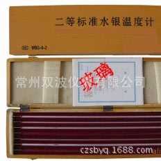 供应二等标准水银温度计内标式100-150℃分度0.1℃