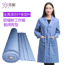 金属纤维防电磁波布料孕妇装窗帘布金属面料 代加工防电磁波服
