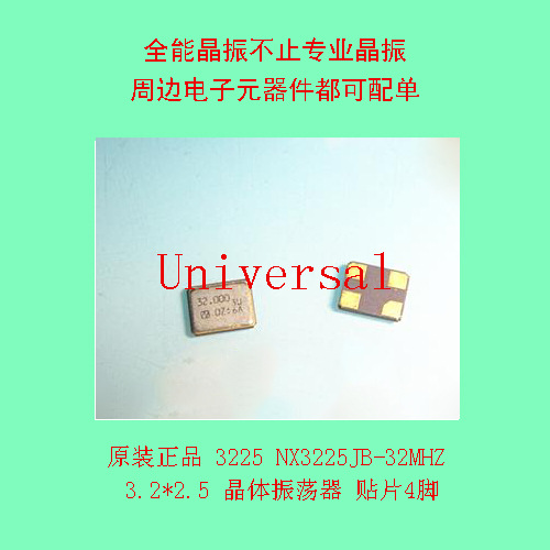 原装正品 3225 NX3225JB-32MHZ 3.2*2.5 晶体振荡器 贴片4脚