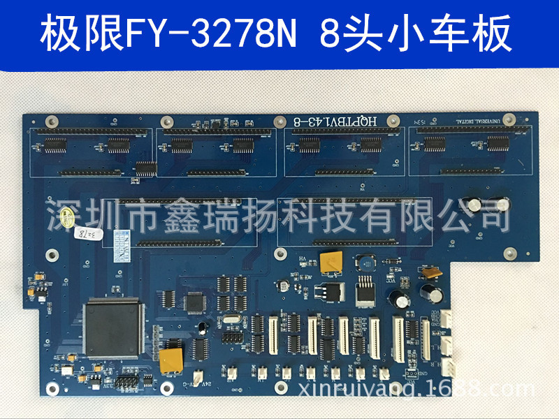 极限3278N 3208H喷绘机小车板 USB系统喷绘机8头小车板车头板