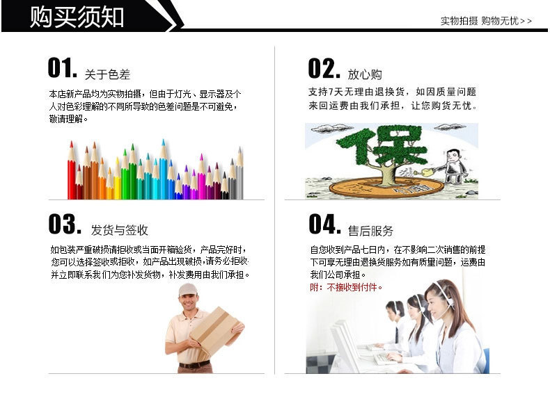 购买须知
