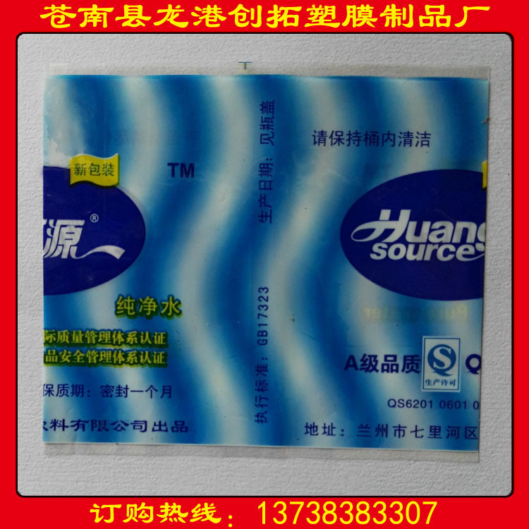 厂家生产 18.9升矿泉水桶装标签  PVC热收缩膜标签