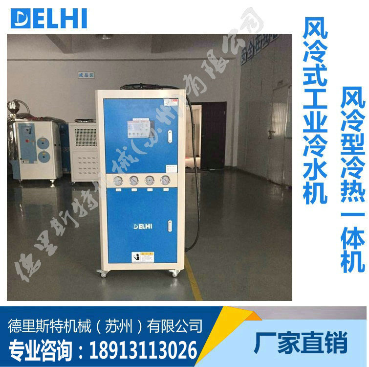 苏州厂家销售风冷型冷水机 注塑冷水机 水冷式冷水机 诚保一年