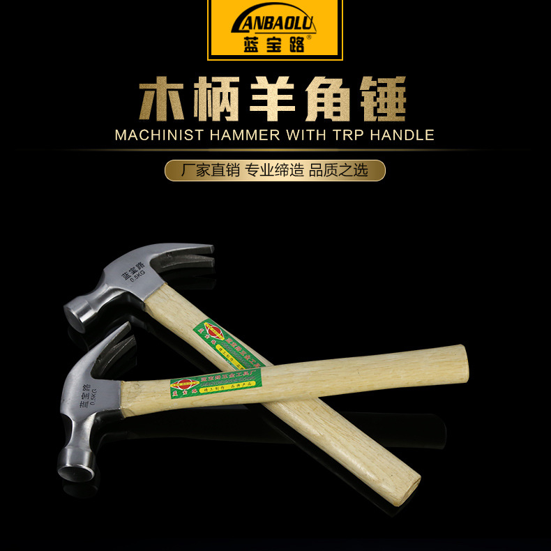 木柄羊角锤 临沂木柄抛光羊角锤500g铁锤榔头 木柄多功能羊角锤
