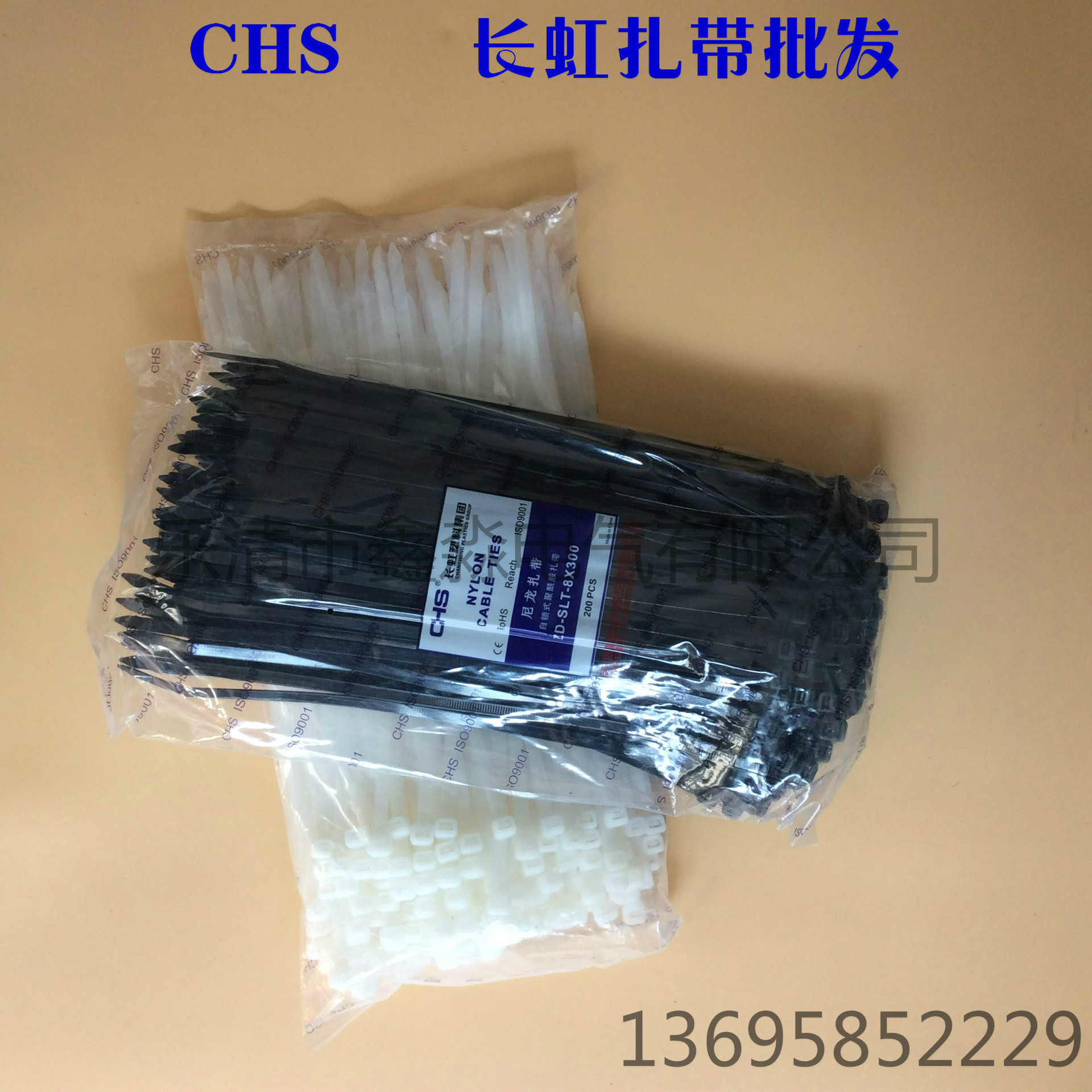 批发销售 长虹塑料扎带 8*300 自锁式尼龙扎带 束线带 扎线带