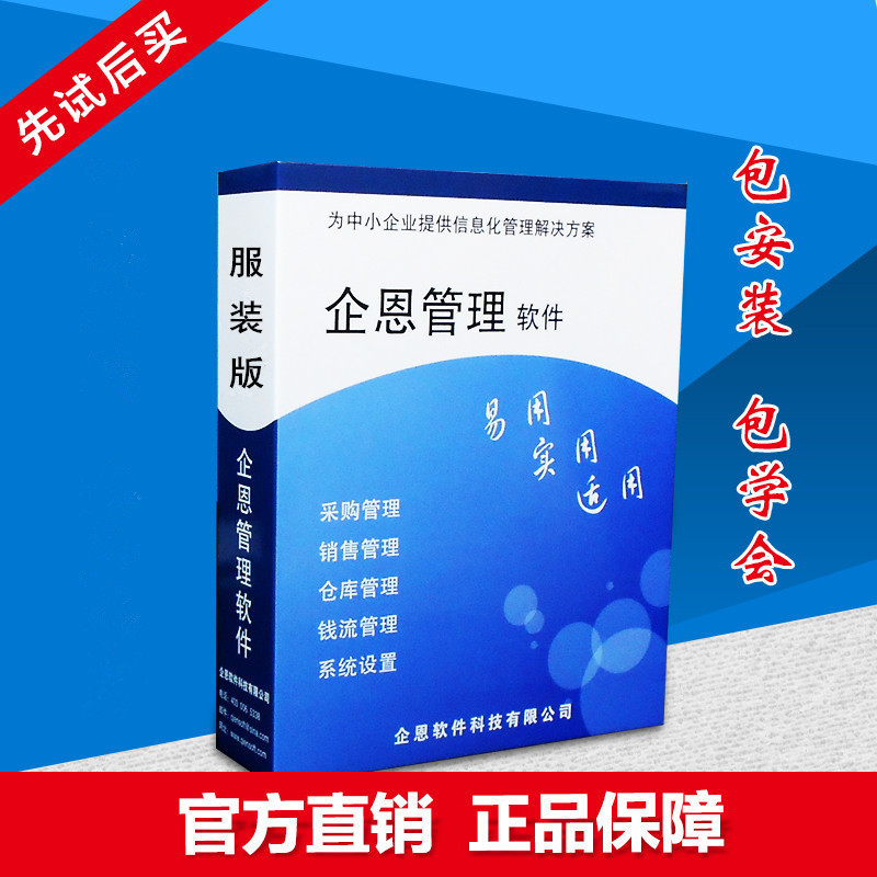 服装进销存管理软件鞋帽针织超市收银会员pos单机连锁网络