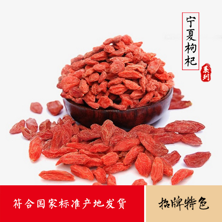 宁夏中宁枸杞   特优枸杞子 老树枸杞批发零售 5斤包邮