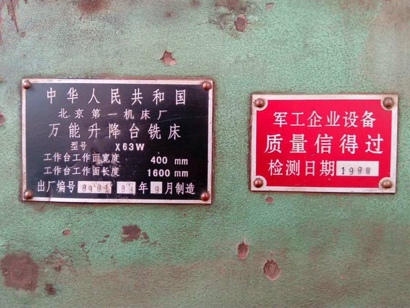 X63W万能升降台铣床