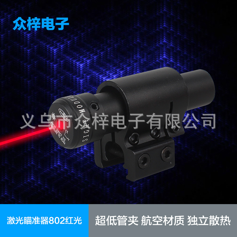 802现货红激光瞄准器 红点激光校准仪 红光激光瞄 金属激光瞄