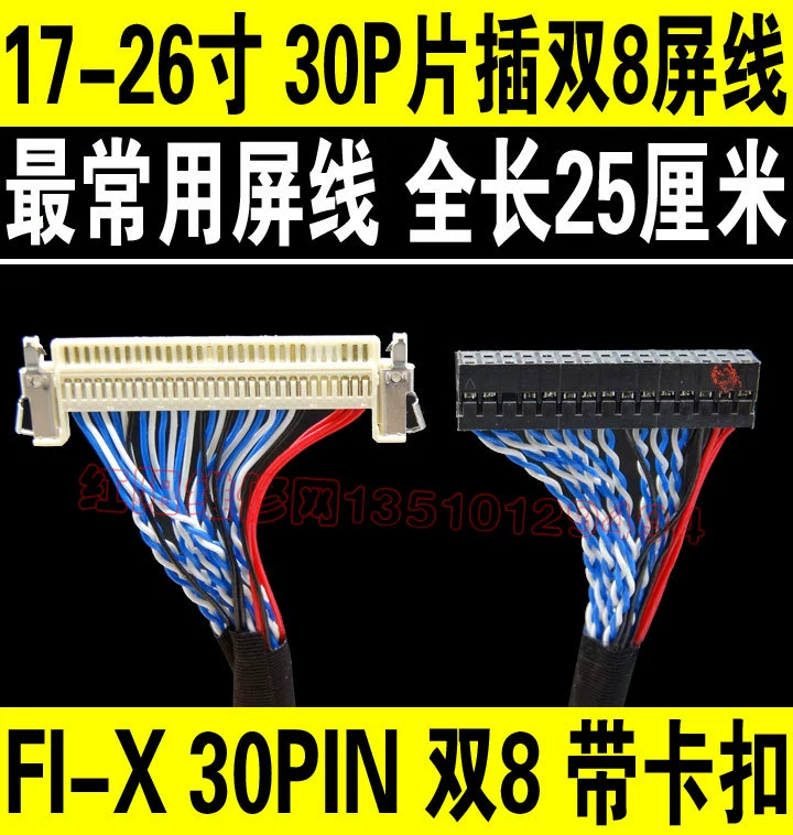 ЖК-экран LVDS экран кабель FIX S8 30P двойной 8 с пряжкой экран провод длиной 250MM